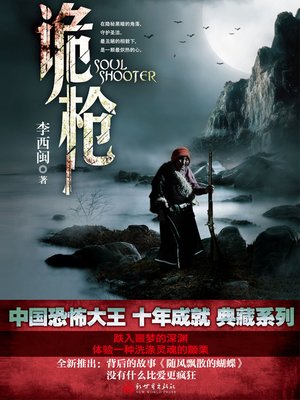 cover image of 李西闽经典小说：诡枪 Li XiMin mystery novels: Strange Gun- BookDNA Series of Chinese Modern Novels (Chinese Edition)